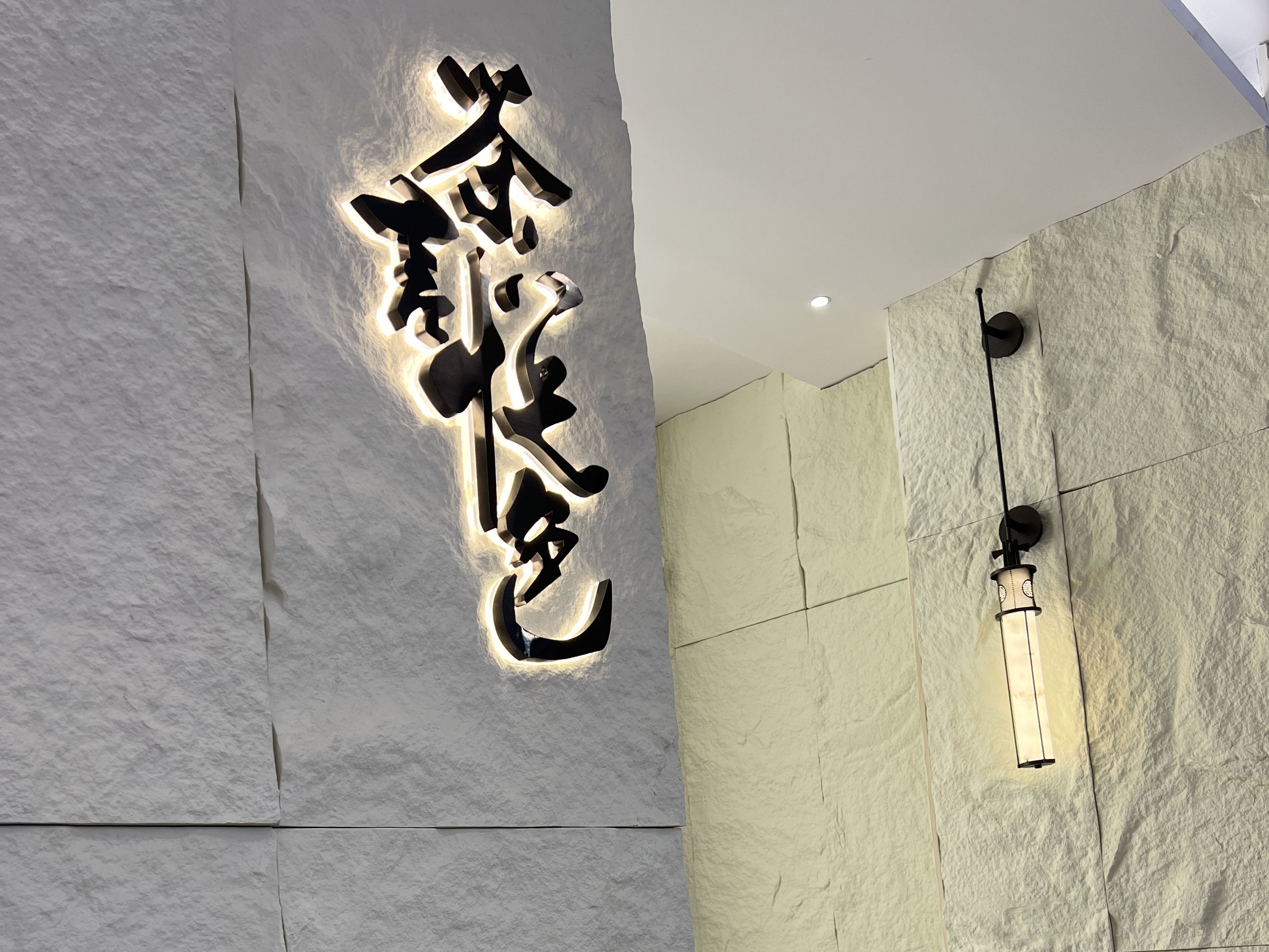 Wi -Fi New Project - Tea Shop - PU Stone (6)